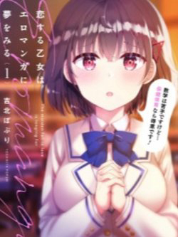 Bìa truyện Koi Suru Otome wa Eromanga ni Yume wo Miru
