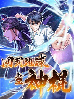 Bìa truyện Trở Về Địa Cầu Làm Thần Côn