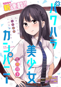 Bìa truyện Pawahara Bishoujo Kanpanii