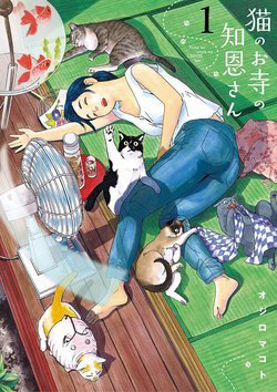 Bìa truyện Neko No Otera No Chion-San