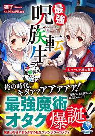 Bìa truyện Saikyou Juzoku Tensei: Cheat Majutsushi no Slow Life