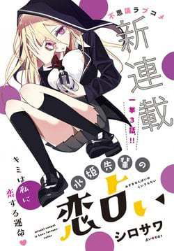 Bìa truyện Mizuki-senpai's Love Fortune-Telling