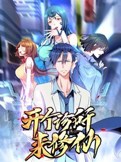 Bìa truyện Mở Phòng Khám Tu Tiên