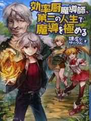Bìa truyện Kouritsu Kuriya Madoushi, Dani no Jinsei de Madou o Kiwameru