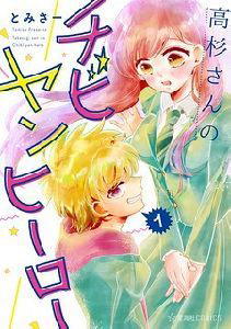 Bìa truyện Takasugisan no Chibi Yan Hero