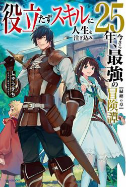 Bìa truyện Yakudatazu Skill Ni Jinsei O Sosogikomi 25-Nen Imasara Saikyou No Boukentan Midori Kashi No Akir