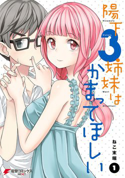 Bìa truyện Hinomoto Sanshimai wa Kamatte Hoshii