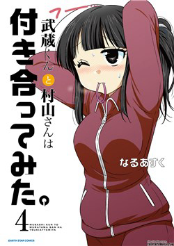 Bìa truyện Musashi-Kun To Murayama-San Tsukkiate Mita