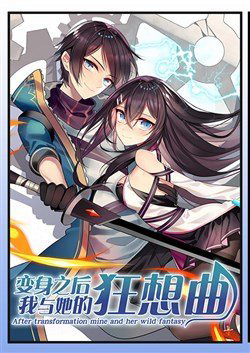 Bìa truyện Khúc Cuồng Tưởng Của Ta Và Nàng Sau Khi Biến Thân