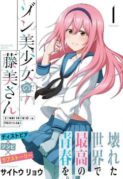 Bìa truyện Zombi Shoujo no Fujimi-san