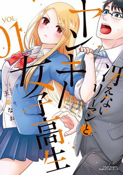 Bìa truyện Saenai Riman To Yankee Joshi Kousei