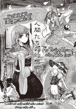Bìa truyện Touhou - Ningentachi no Gensoukyo