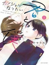 Bìa truyện Kanojo ni Naritai Kimi to Boku