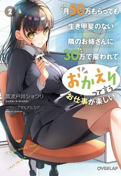 Bìa truyện Tsuki 50-man moratte mo Ikigai no nai Tonari no Onee-san ni 30-man de Yatowarete "Okaeri" tte Iu