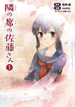 Bìa truyện Tonari no Seki no Satou-san