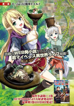 Bìa truyện Homeless Tensei: Isekai De Jiyuu Sugiru Majutsu Jisoku Seikatsu