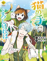 Bìa truyện Neko No Te Demo Yoroshikereba