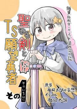 Bìa truyện Seinaru Ken wo Nuitara Onna no Ko ni Natte Shimatta Yuusha no Manga