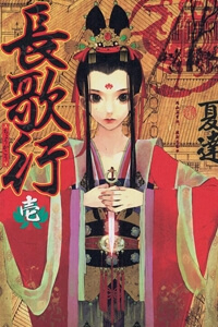 Bìa truyện Trường Ca Hành