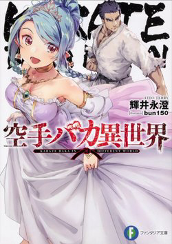 Bìa truyện Karate Baka Isekai