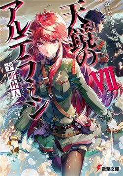 Bìa truyện Yuusha no mago to maou no musume