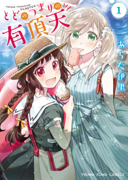 Bìa truyện Todo no Tsumari no Uchouten
