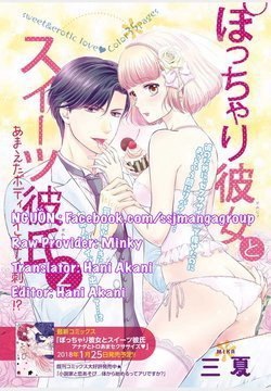 Bìa truyện Potchari kanojo to suitsu kareshi anata to toro ama sekusasaizu