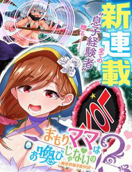 Bìa truyện Mamori Mama Wa O Yobi Janai No!? Isekai Musuko Hankoki 〜