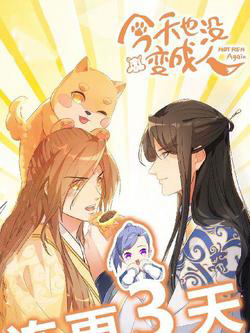 Bìa truyện Hôm Nay Lại Cũng Không Thể Biến Thành Người Được