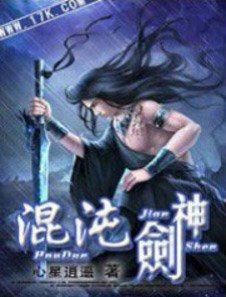 Bìa truyện Chaotic Sword God (Thần Kiếm Hôn Loạn)