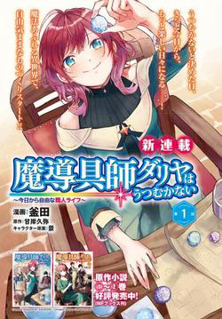 Bìa truyện Madougushi Dahliya wa Utsumukanai ~Kyou Kara Jiyuu na Shokunin Life~ Vol 1