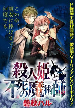 Bìa truyện Satsujinhime to Fushi no Majutsushi