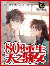 Bìa truyện Trọng sinh thập kỉ 80