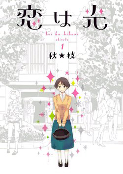 Bìa truyện Koi wa Hikari