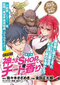Bìa truyện Kamisama Shop De Cheat No Kaori