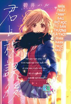 Bìa truyện Kimi to Houkago