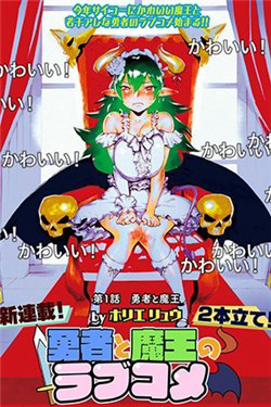 Bìa truyện The Hero And The Demon King's Romcom