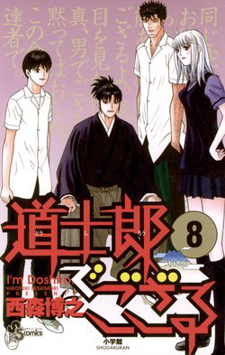 Bìa truyện Doushirou de Gozaru