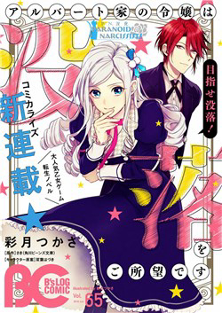 Bìa truyện Albert Ke no Reijou wa Botsuraku wo go Shomou desu
