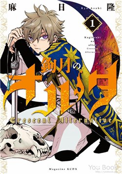 Bìa truyện Kagitsuki no Alter