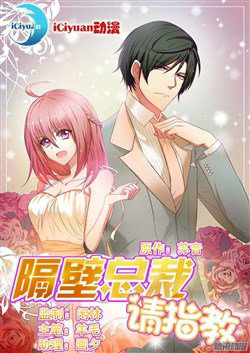 Bìa truyện Tổng Tài Sát Vách Thỉnh Chỉ Giáo