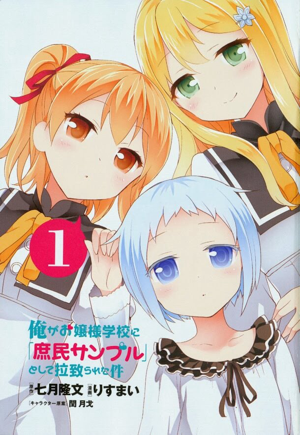 Bìa truyện Ore ga Ojou-sama Gakkou ni "Shomin Sample" Toshite Rachirareta Ken