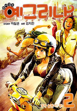 Bìa truyện Carnivorous Princess Yegrinna