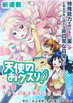 Bìa truyện Tenshi No Okusuri!