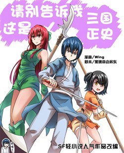 Bìa truyện Please Don't Tell Me This Is The History Of The Three Kingdoms!