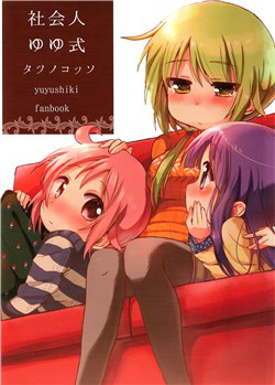 Bìa truyện Shakaijin Yuyushiki