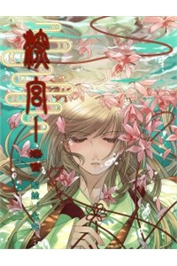 Bìa truyện Thâm Cung