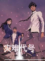 Bìa truyện Thảm Họa Mã 0