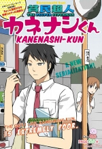 Bìa truyện Hinmin Choujin Kanenashi-kun