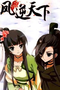 Bìa truyện Phượng Nghịch Thiên Hạ Ngoại Truyện